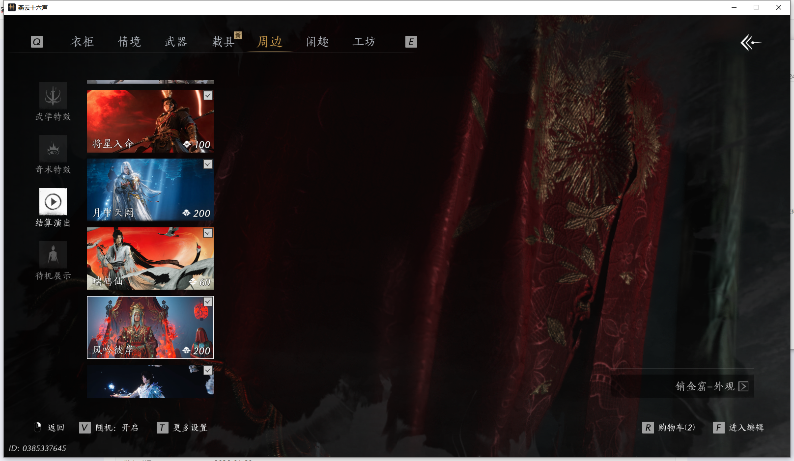 YYSWQ41778燕云十六声账号详情图29