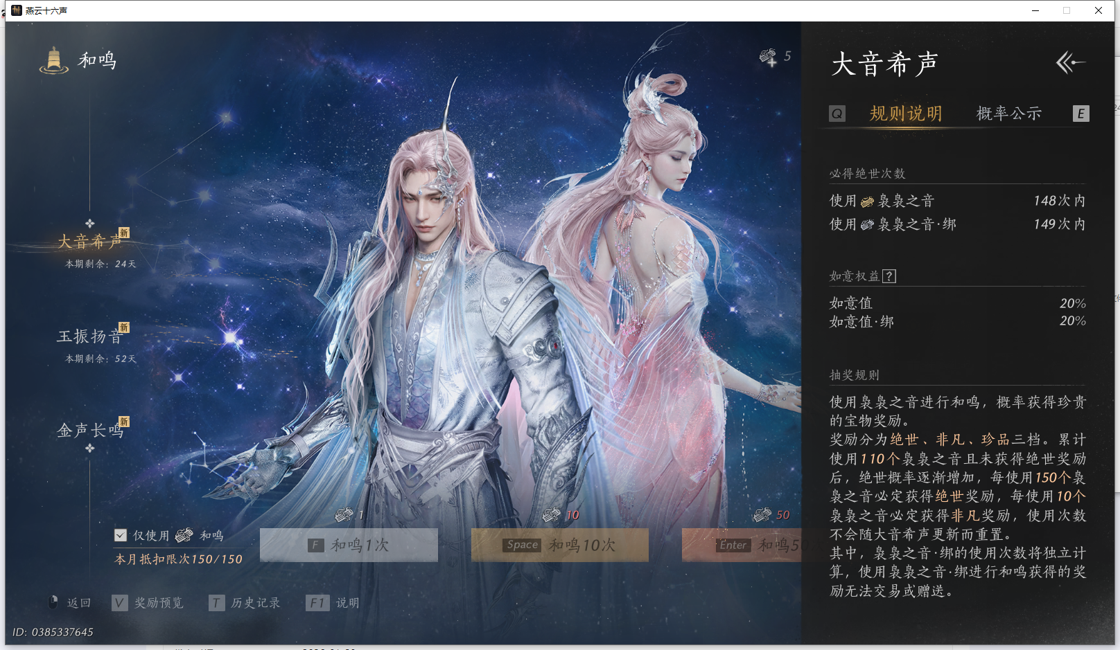 YYSWQ41778燕云十六声账号详情图32