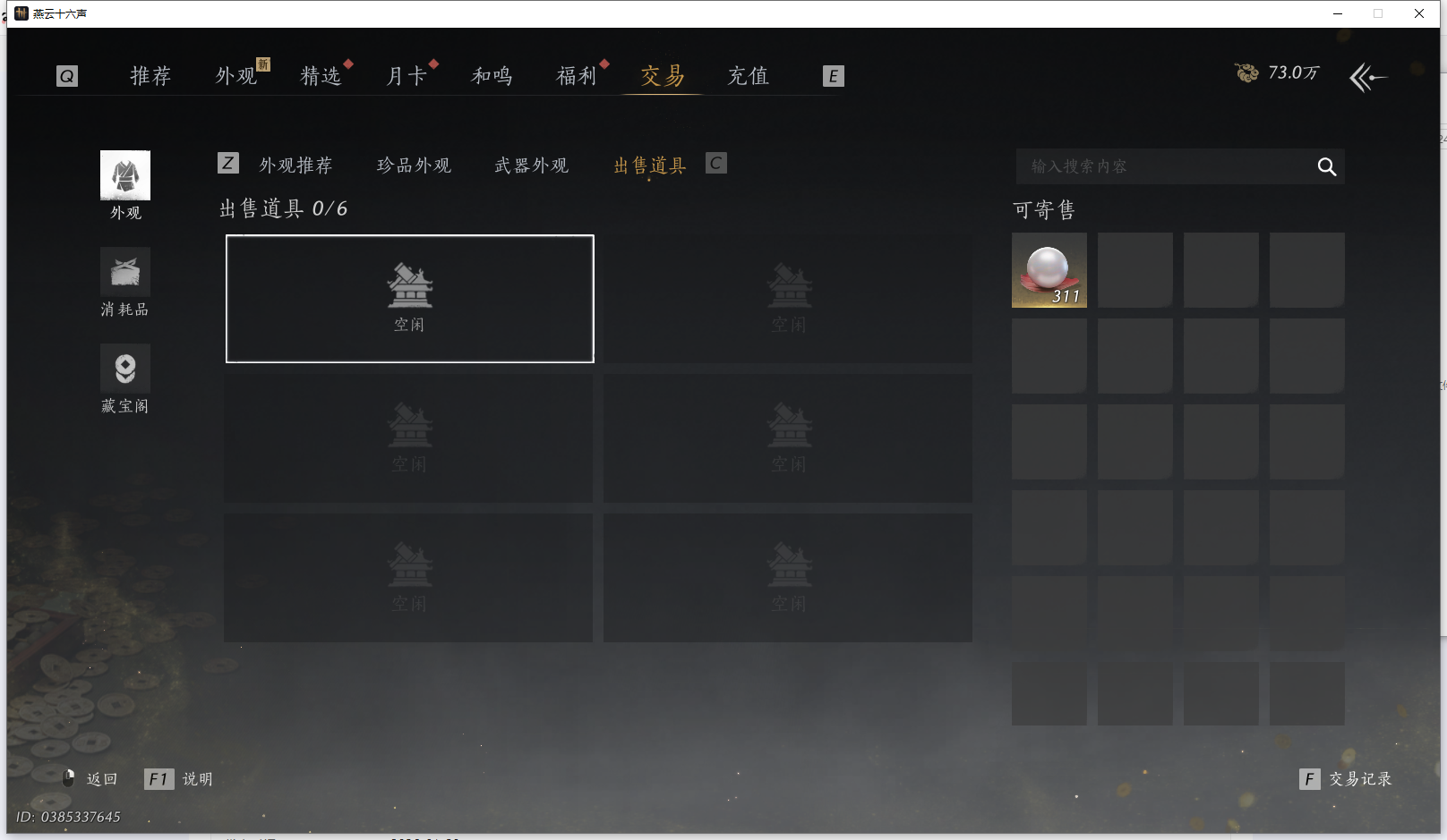 YYSWQ41778燕云十六声账号详情图33