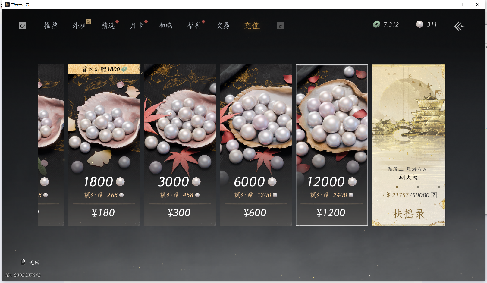 YYSWQ41778燕云十六声账号详情图34