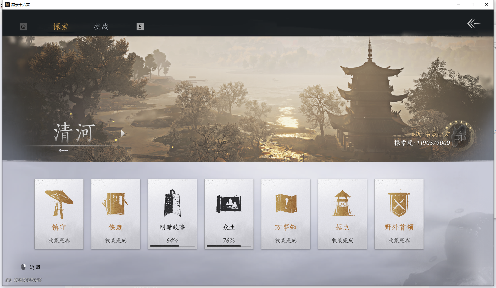 YYSWQ41778燕云十六声账号详情图38