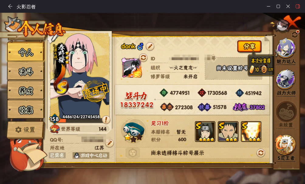 HYCMW48169火影忍者账号详情图3