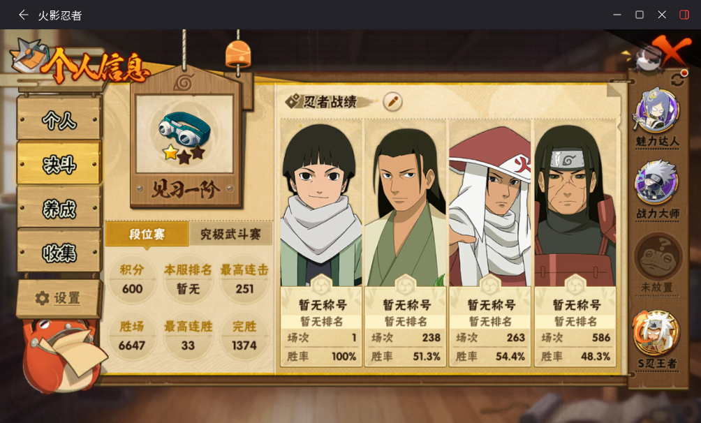 HYCMW48169火影忍者账号详情图4