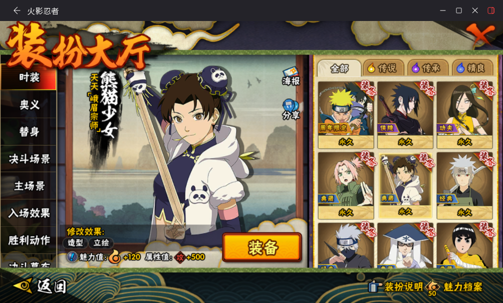 HYCMW48169火影忍者账号详情图20