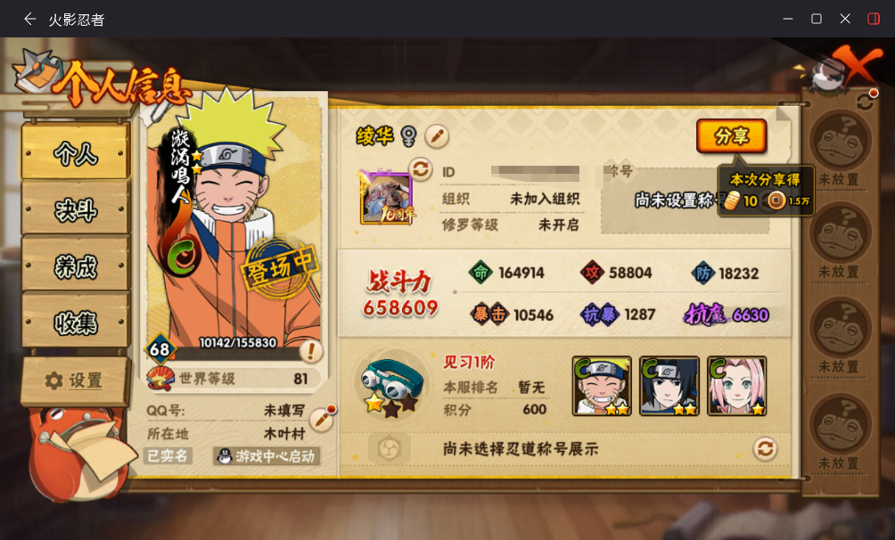 HYCMW48172火影忍者账号详情图3