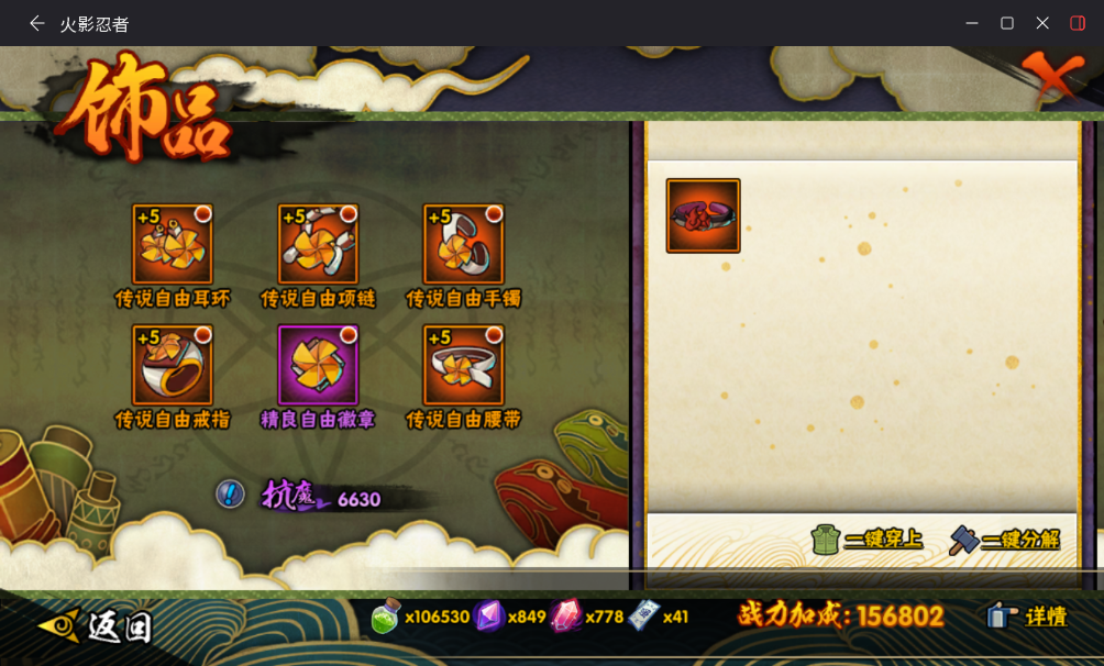 HYCMW48172火影忍者账号详情图13