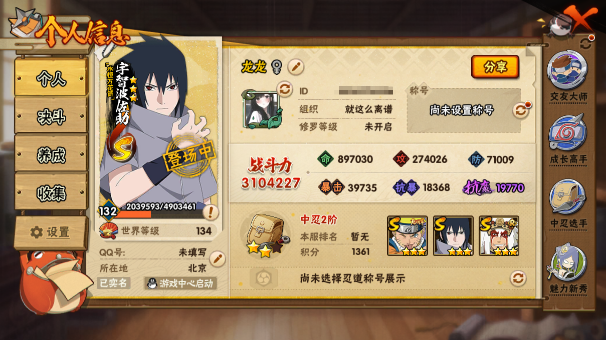 HYCMW410312火影忍者账号详情图4