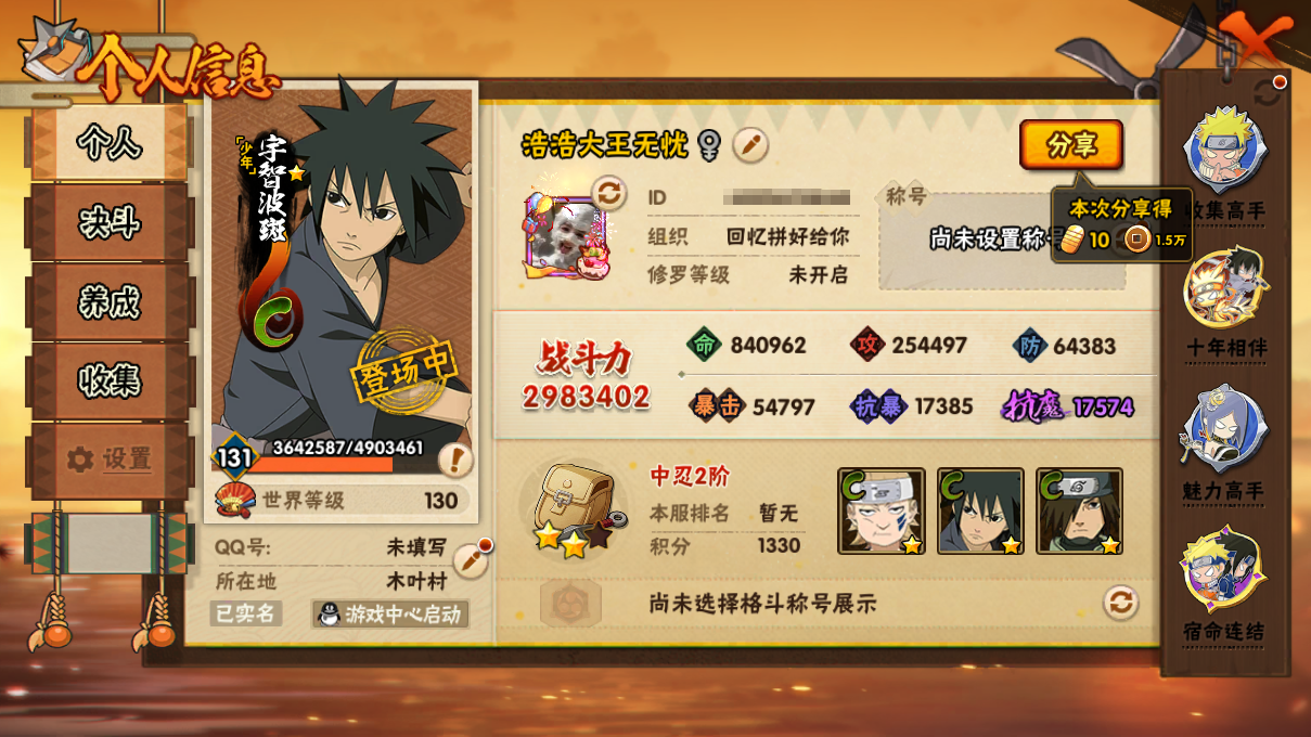 HYCMW48175火影忍者账号详情图5