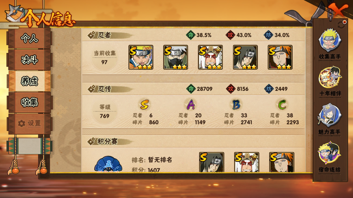 HYCMW48175火影忍者账号详情图6