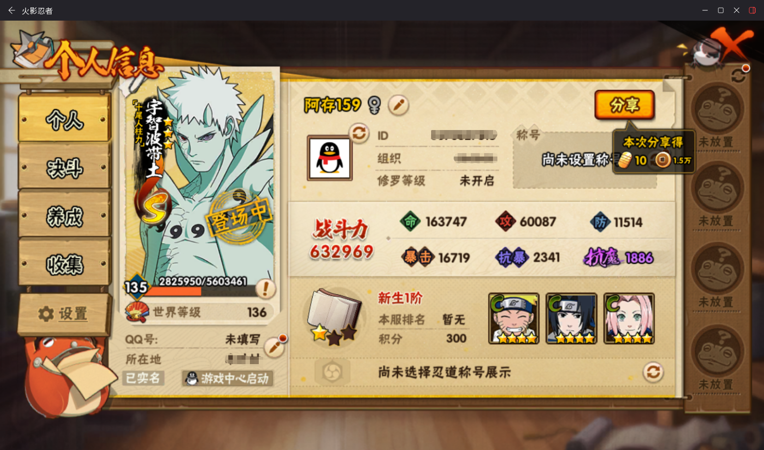 HYCMW48176火影忍者账号详情图3