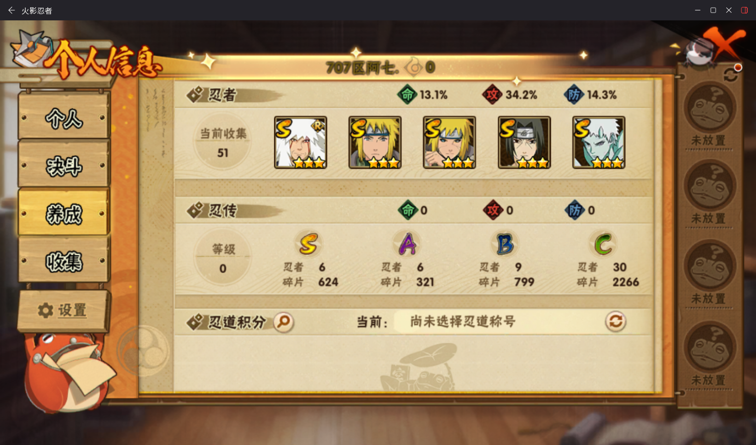 HYCMW48176火影忍者账号详情图5