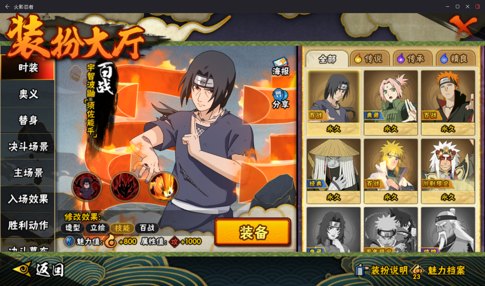 HYCMW48176火影忍者账号详情图12