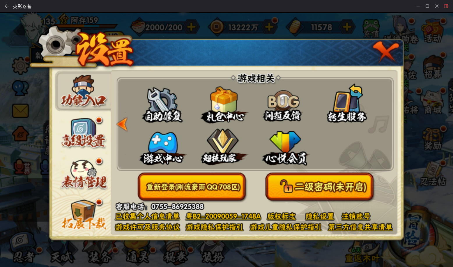 HYCMW48176火影忍者账号详情图16