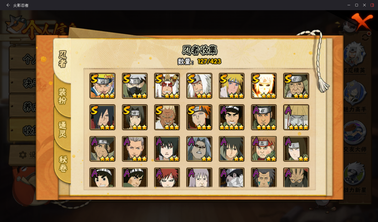 火影忍者账号安卓QQJXWL-0 v4/须佐卡卡西/三忍自来也/九喇嘛水门/秽土三代/解斑/鸡翅/