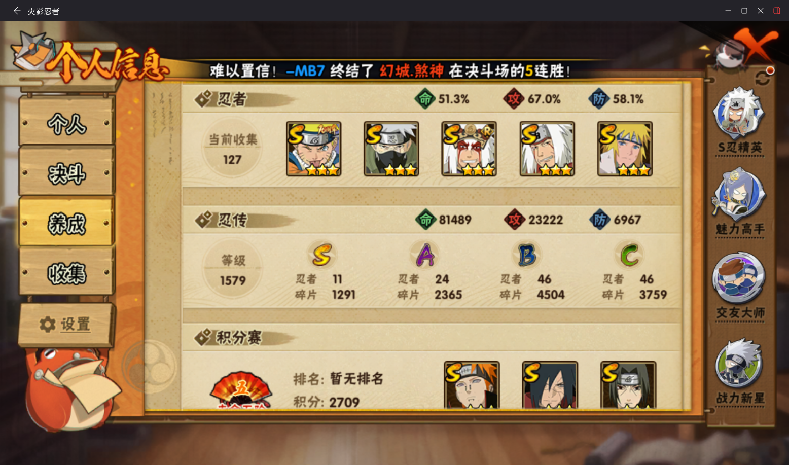 HYCMW410311火影忍者账号详情图5