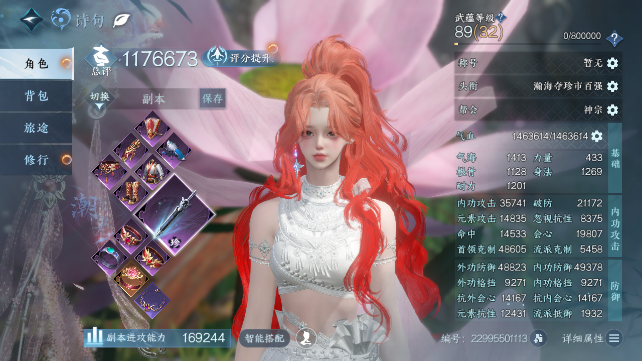 NSHWO42082逆水寒手游账号详情图3