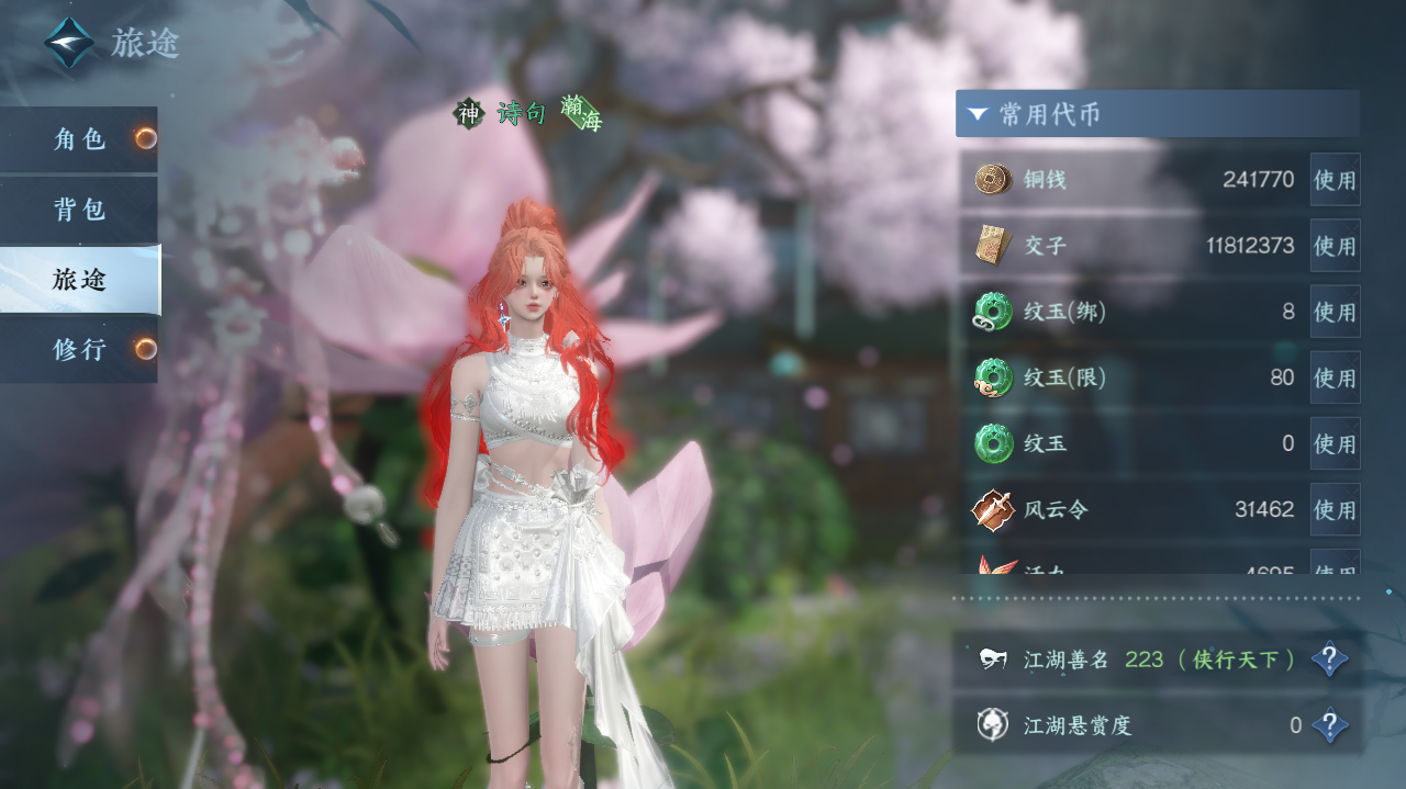 NSHWO42082逆水寒手游账号详情图4