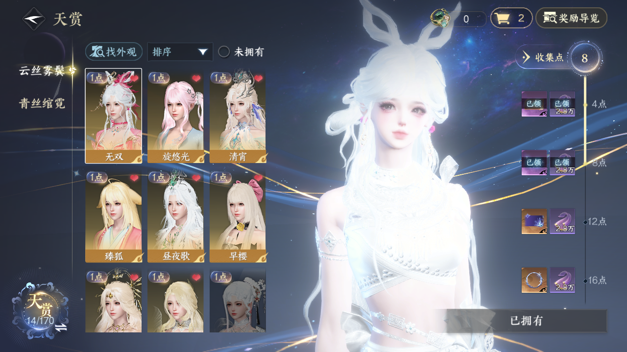 NSHWO42082逆水寒手游账号详情图6