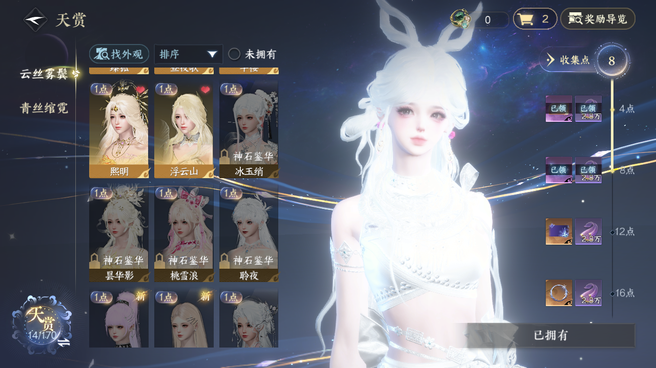 NSHWO42082逆水寒手游账号详情图7