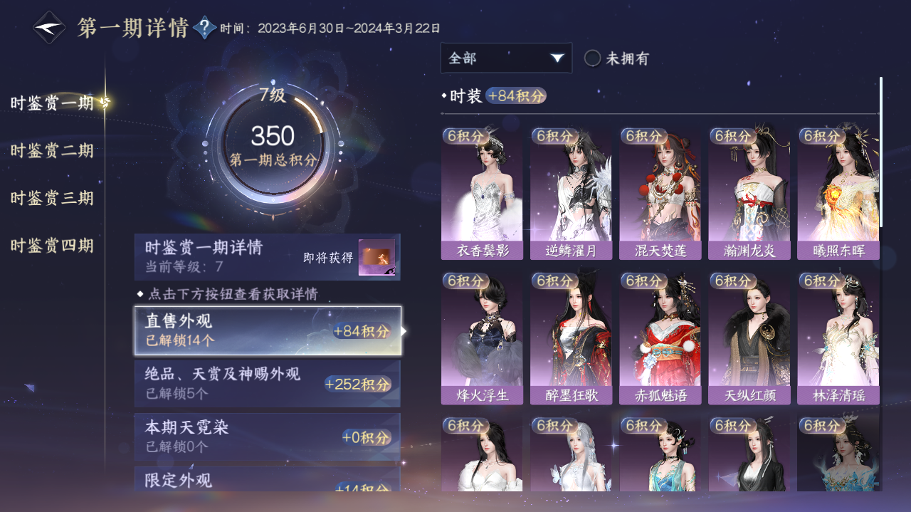 NSHWO42082逆水寒手游账号详情图8