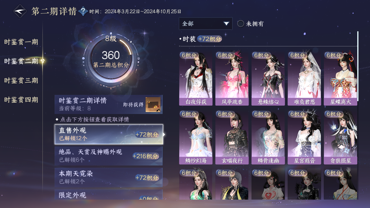 NSHWO42082逆水寒手游账号详情图9