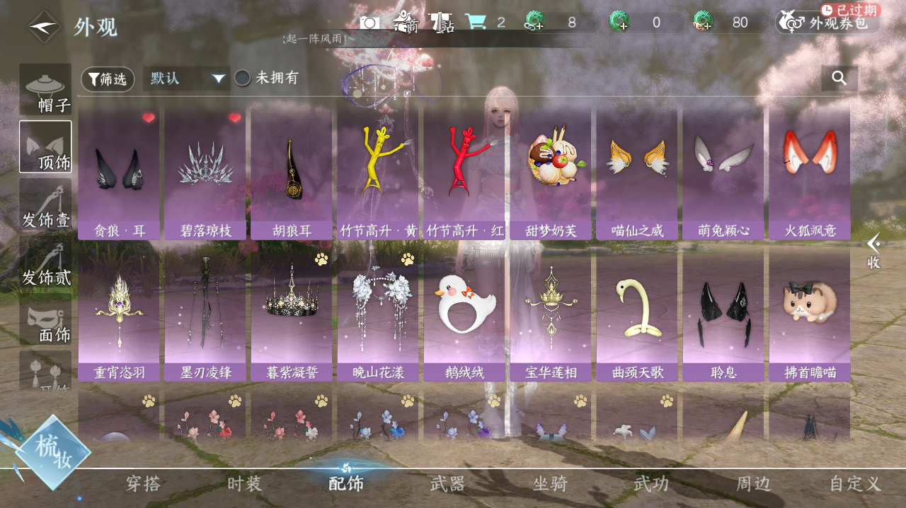 NSHWO42082逆水寒手游账号详情图12