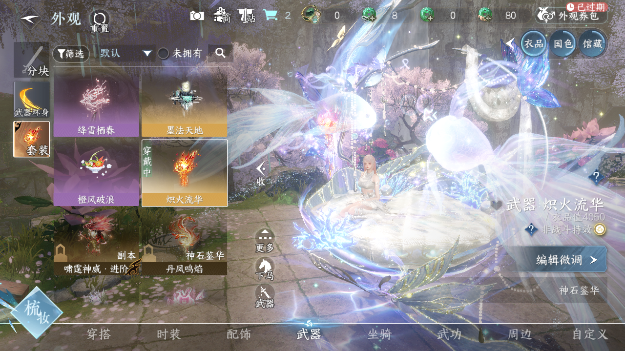 NSHWO42082逆水寒手游账号详情图15