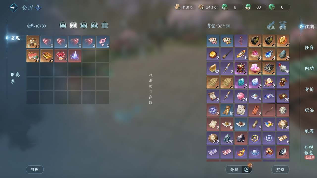 NSHWO42082逆水寒手游账号详情图21