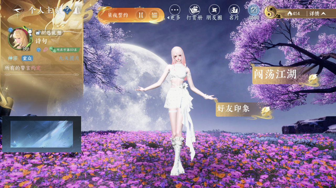 NSHWO42082逆水寒手游账号详情图25