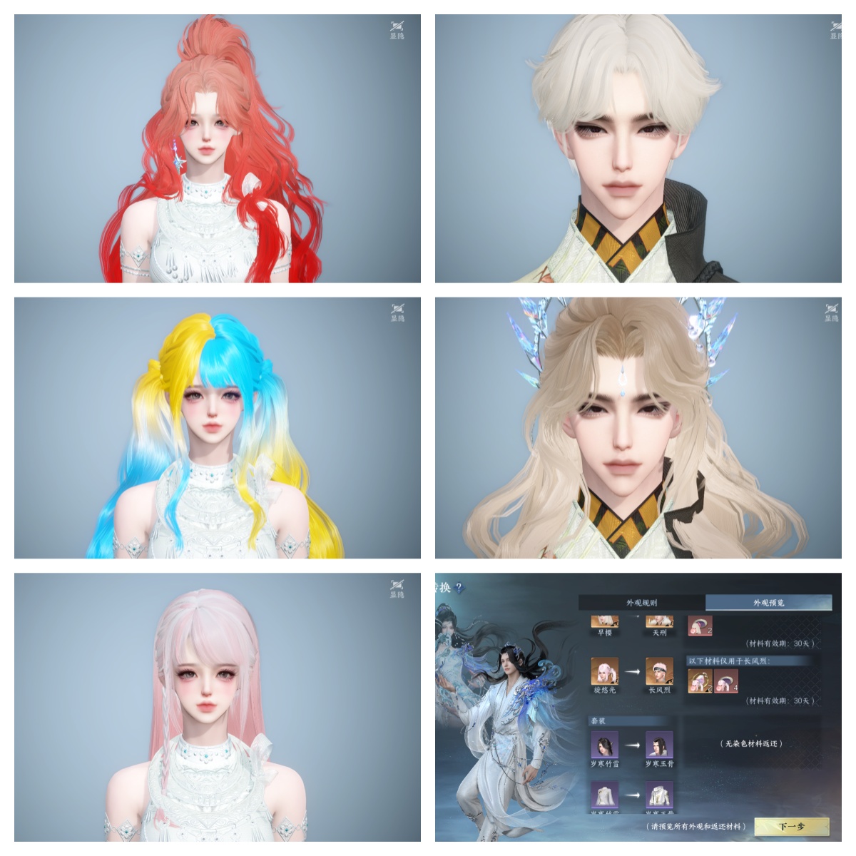 NSHWO42082逆水寒手游账号详情图30