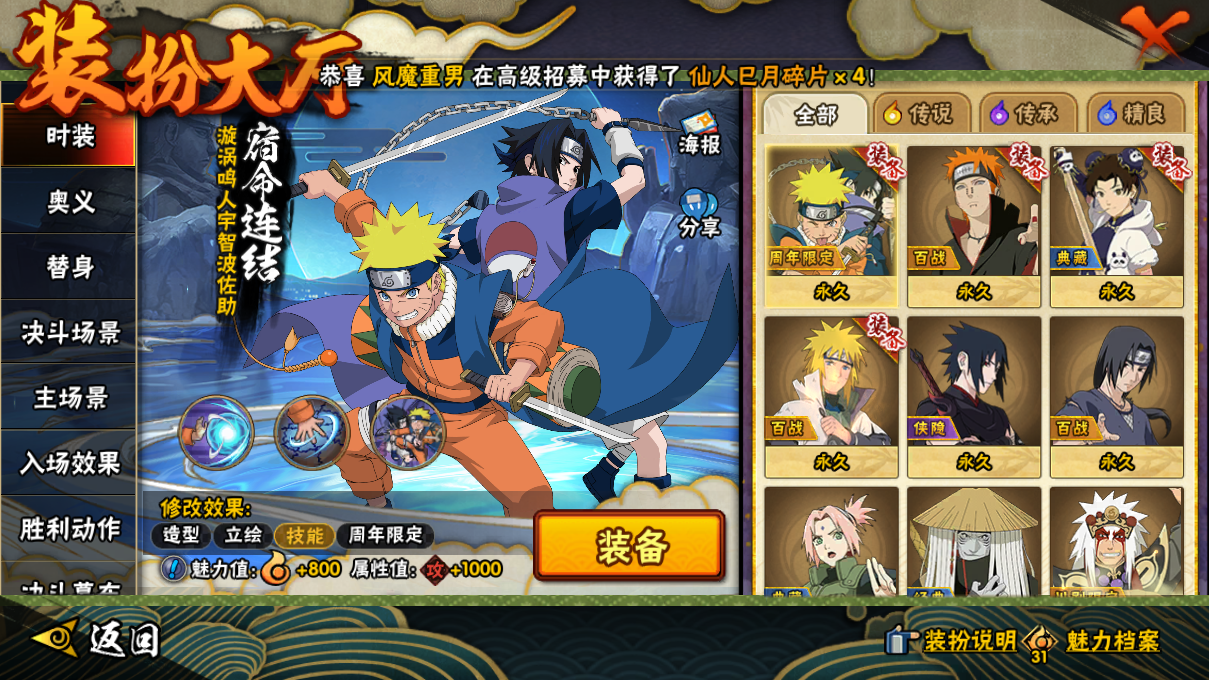 HYCMW48174火影忍者账号详情图12