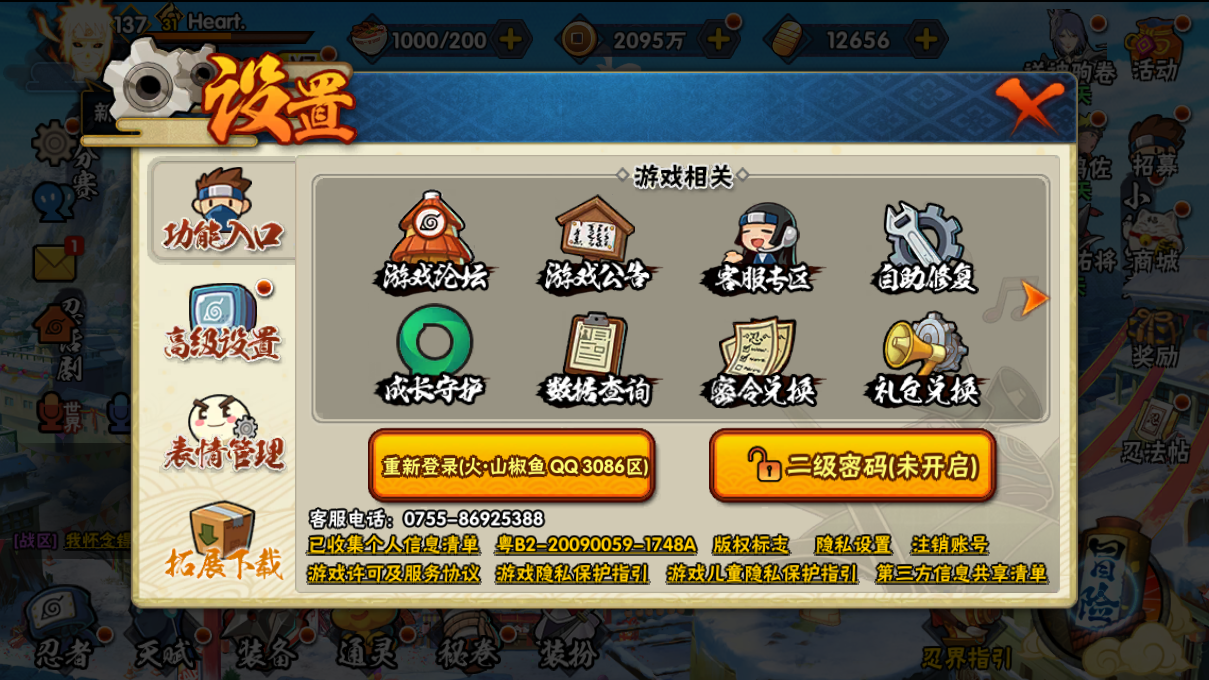 HYCMW48174火影忍者账号详情图18