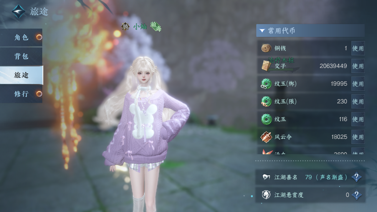 NSHWO41901逆水寒手游账号详情图4