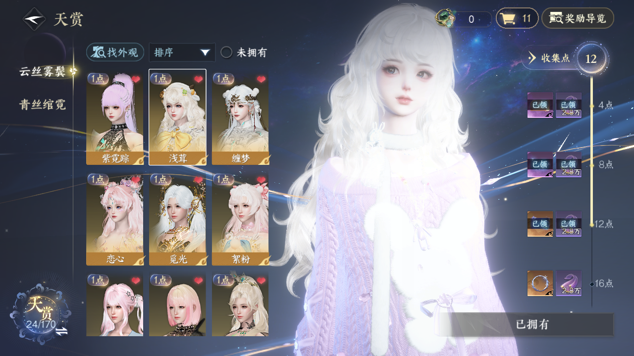 NSHWO41901逆水寒手游账号详情图6