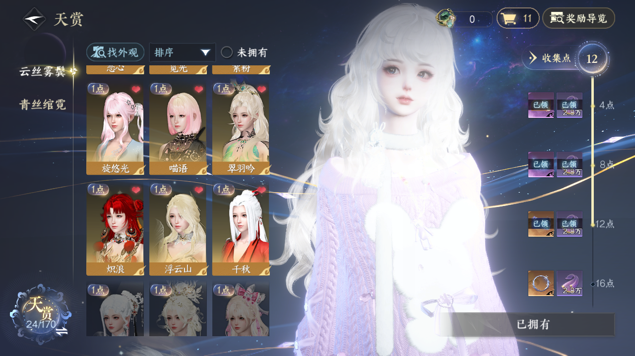 NSHWO41901逆水寒手游账号详情图7