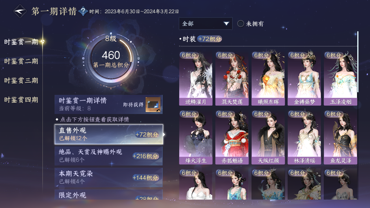 NSHWO41901逆水寒手游账号详情图8