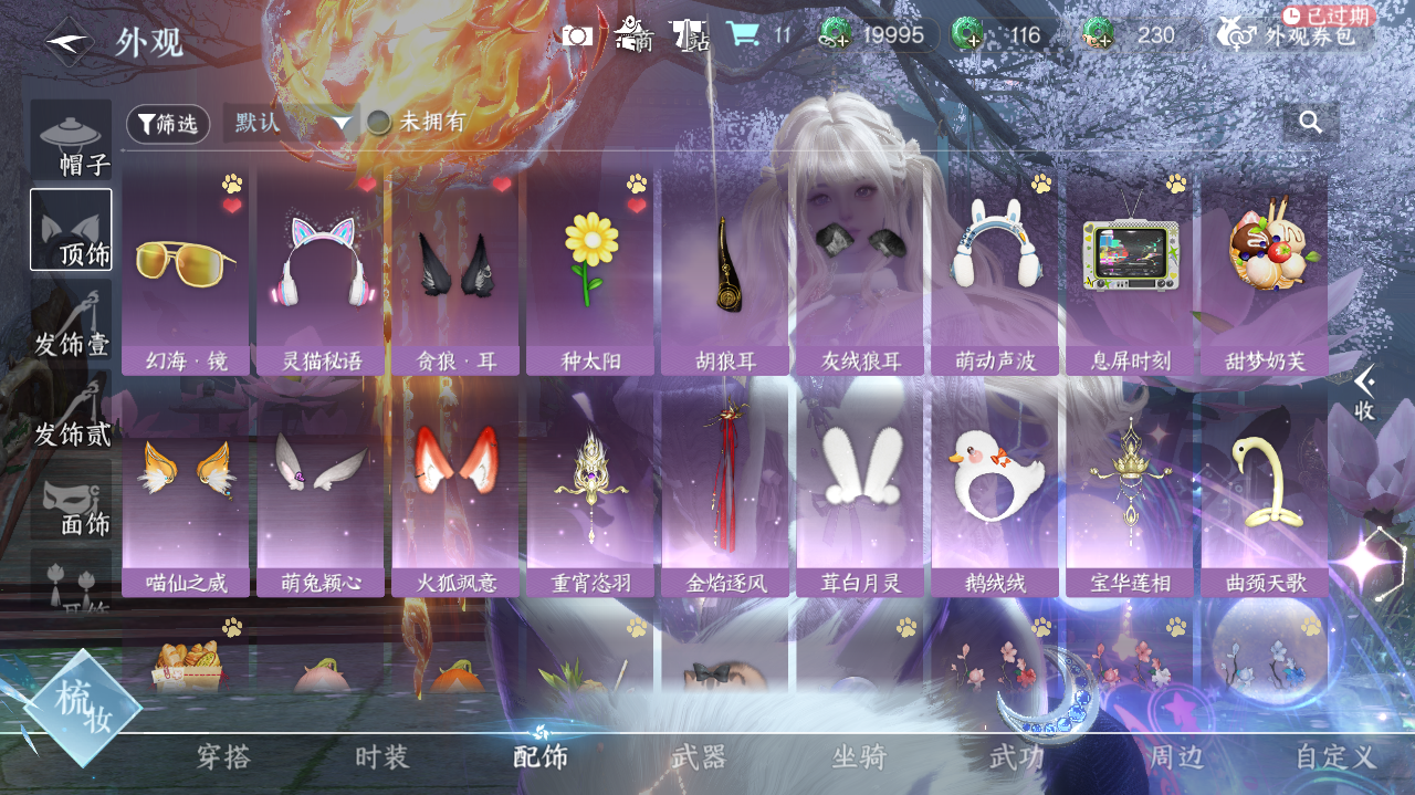 NSHWO41901逆水寒手游账号详情图12