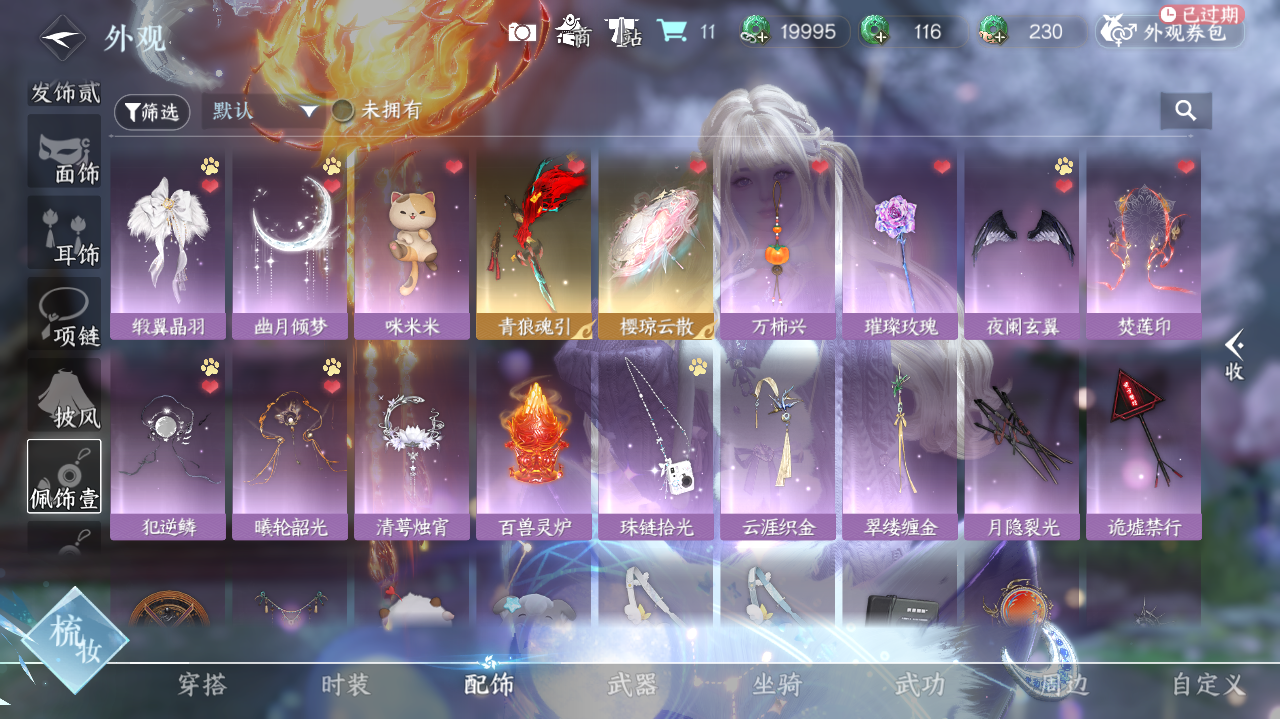 NSHWO41901逆水寒手游账号详情图13