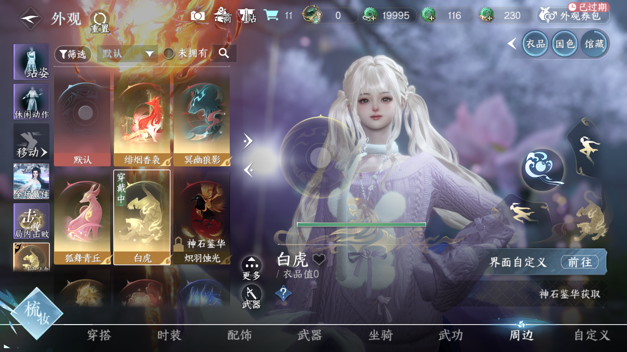 NSHWO41901逆水寒手游账号详情图18