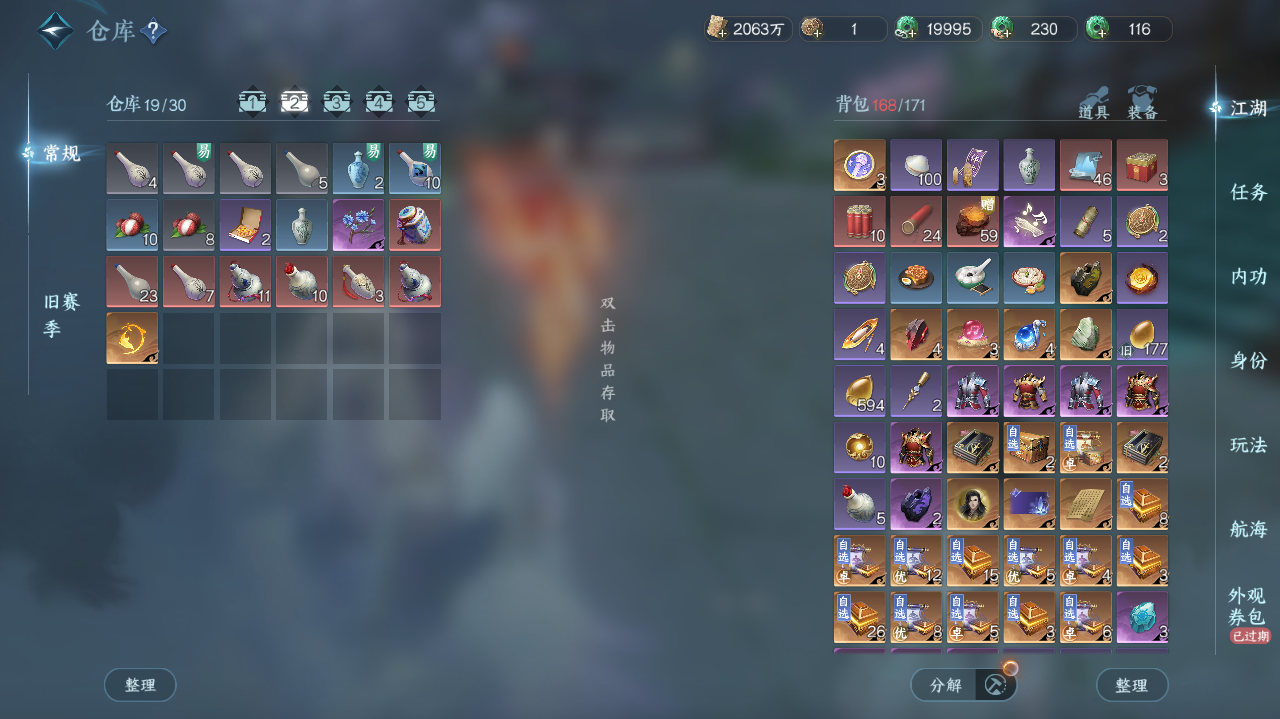 NSHWO41901逆水寒手游账号详情图22