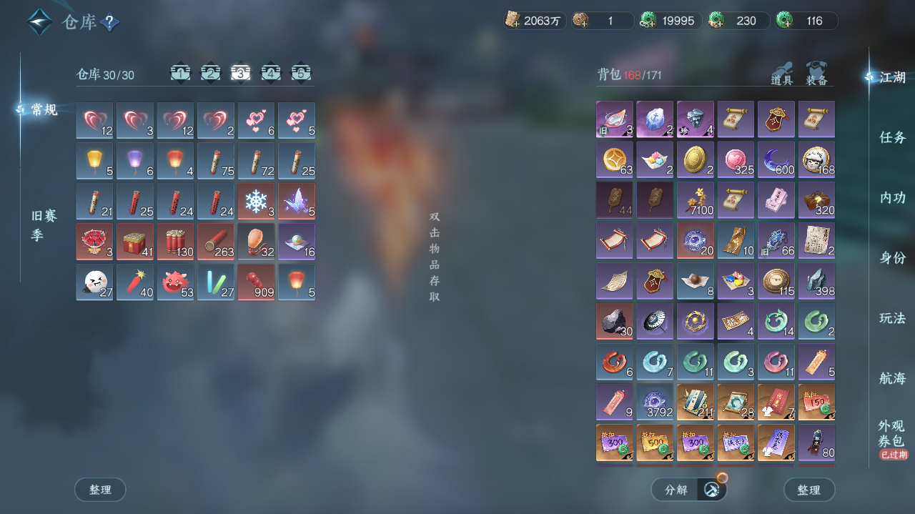 NSHWO41901逆水寒手游账号详情图23