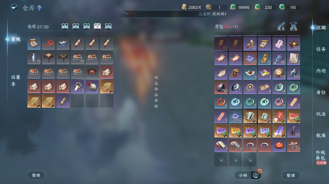 NSHWO41901逆水寒手游账号详情图24