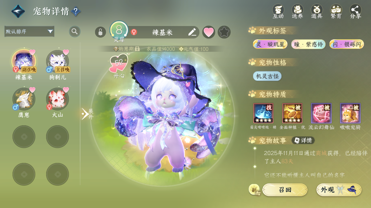 NSHWO41901逆水寒手游账号详情图25