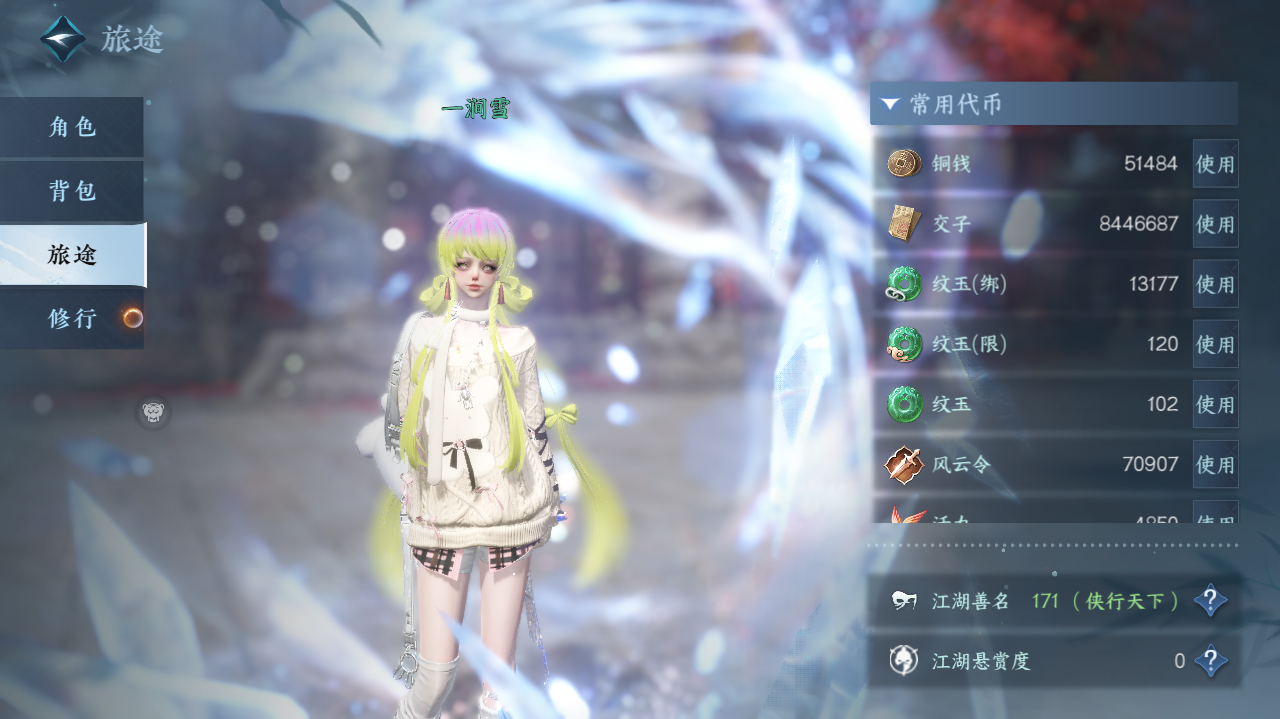 NSHWO41903逆水寒手游账号详情图4