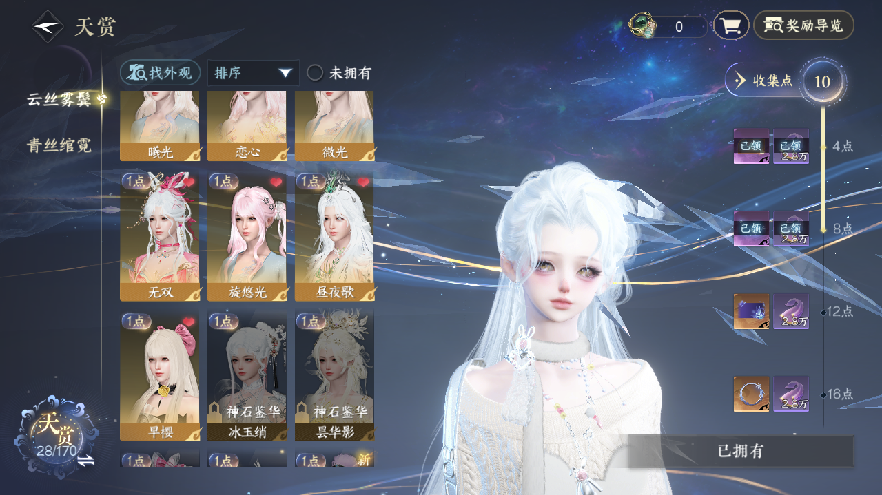 NSHWO41903逆水寒手游账号详情图7