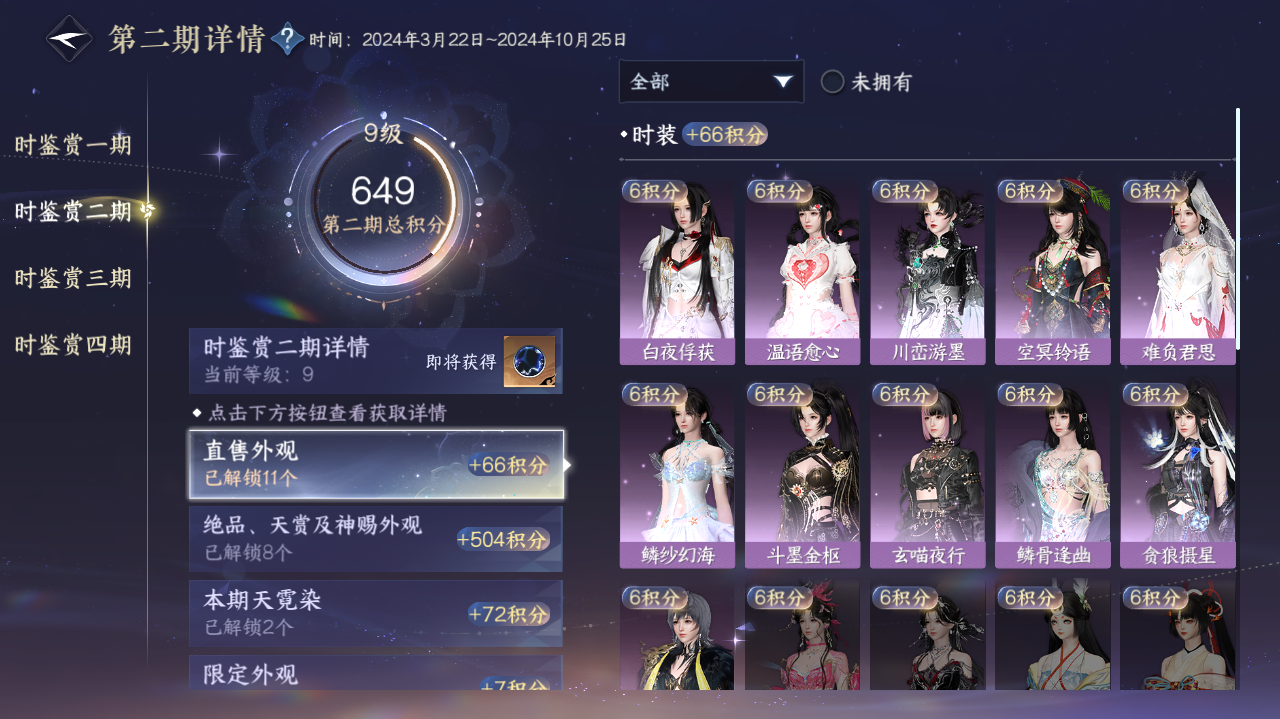 NSHWO41903逆水寒手游账号详情图9