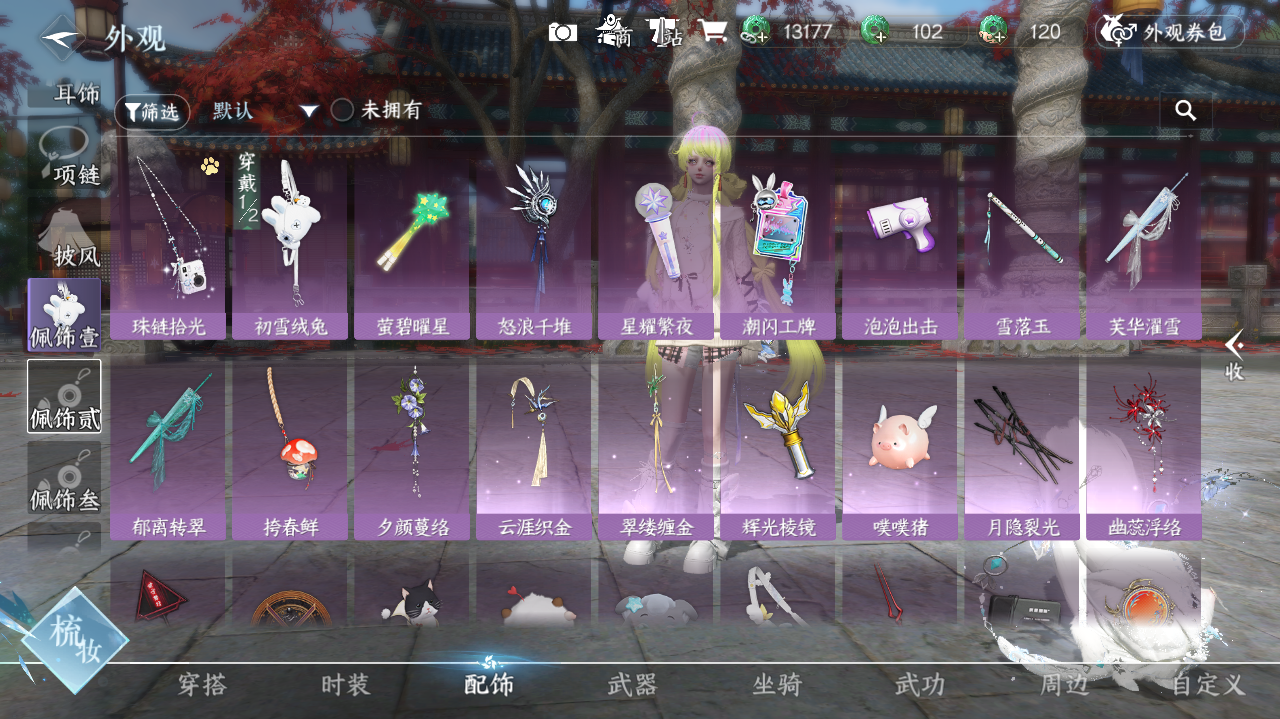 NSHWO41903逆水寒手游账号详情图13