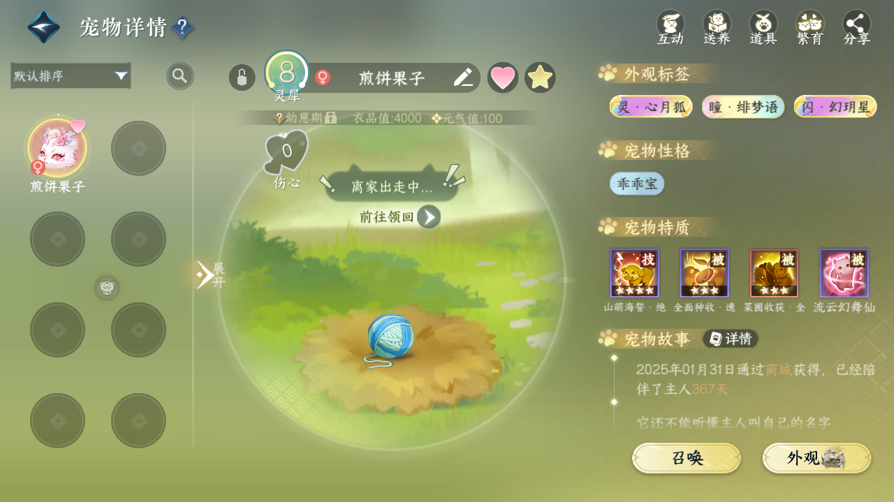 NSHWO41903逆水寒手游账号详情图24