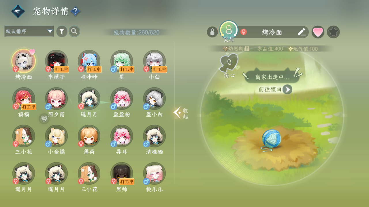 NSHWO41903逆水寒手游账号详情图25