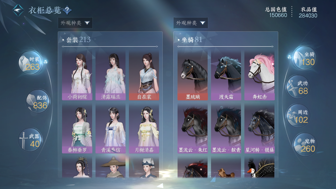 NSHWO41903逆水寒手游账号详情图27